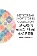 Best Korean Short Stories Collection &#45824;&#54620;&#48124;&#44397; &#48288;&#49828;&#53944; &#45800;&#54200; &#49548;&#49444;&#47784;&#51020;&#51665;