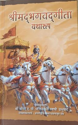 Bhagavad Gita As It Is [Hindi language] - Swami Prabhupada, A.C. Bhaktivedanta