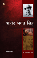 Bharat Ke Amar Krantikari Saheed Bhagat Singh in Marathi (    &#234