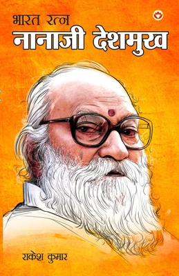 Bharat Ratna: Nanaji Deshmukh - Kumar, Rakesh