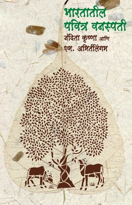 Bharatatil Pavitra Vanaspati - Krishna, Nanditha, and Amirthalingam, M