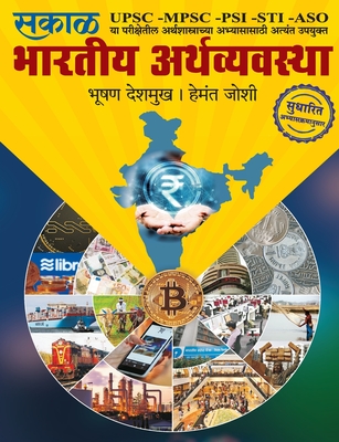 Bhartiya Aarthavyavastha - Deshmukh, Bhushan, and Joshi, Hemant