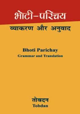 Bhoti Parichay: Vyakaran aur Anuvad: Hindi Language - Tobdan