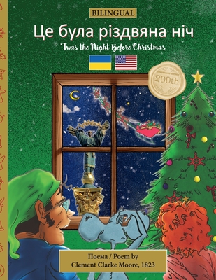 BILINGUAL 'Twas the Night Before Christmas - 200th Anniversary Edition: Ukrainian - Moore, Clement Clarke, and Veillette, Sally M (Editor), and Brynyak, Iryna (Translated by)