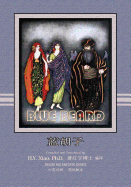 Bluebeard (Simplified Chinese): 06 Paperback B&w