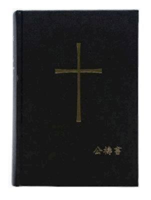 Book of Common Prayer - Church Publishing