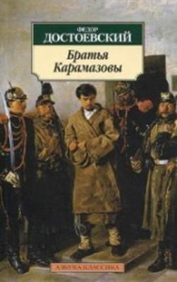 Bratia Karamazovy - Dostoevsky, Fyodor M