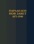 Bulgarian Parallel New Testament (1871-1940)