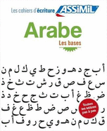 Cahier d'?criture arabe - Les bases