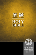 CCB (Simplified Script), NIV, Chinese/English Bilingual Bible, Hardcover, Black/Gold