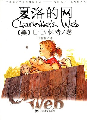 Charlotte's Web - White, E B