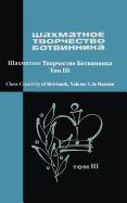 Chess Creativity of Botvinnik Vol. 3 (Volume 3) (Russian Edition) - Baturinsky, Viktor Davidovich; Botvinnik, Mikhail