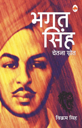 Chetna Srot Bhagat Singh