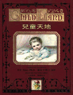 Child Land (Traditional Chinese): 01 Paperback B&w