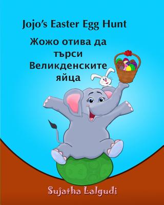 Children's Bulgarian book: Jojo's Easter Egg Hunt: (Bulgarian Edition) Bulgarian Kids book. (Bilingual Edition) English Bulgarian Picture book for children. Bulgarian book for children - Lalgudi, Sujatha, and Hippidoo (Editor)