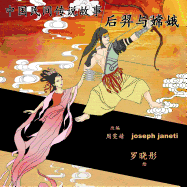 China Tales and Stories: Hou Yi and Chang E: Chinese Version