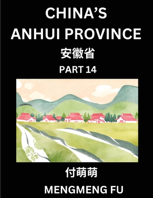 China's Anhui Province (Part 14)- Learn Chinese Characters, Words, Phrases with Chinese Names, Surnames and Geography - Fu, Mengmeng