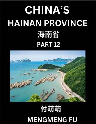 China's Hainan Province (Part 12)- Learn Chinese Characters, Words, Phrases with Chinese Names, Surnames and Geography - Fu, Mengmeng