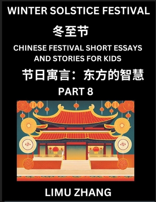 Chinese Festival Short Essays and Stories for Kids (Part 8)- Winter Solstice Festival, Fast Learn Mandarin Chinese Language, History and Culture with Traditional Chinese Festivals, Simple and Easy Lessons for Students of HSK All Levels, Beginners... - Zhang, Limu