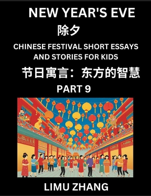 Chinese Festival Short Essays and Stories for Kids (Part 9)- New Year's Eve, Fast Learn Mandarin Chinese Language, History and Culture with Traditional Chinese Festivals, Simple and Easy Lessons for Students of HSK All Levels, Beginners, Intermediate... - Zhang, Limu