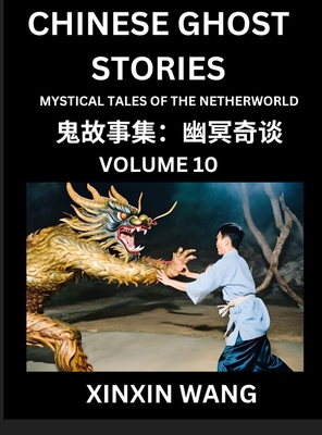 Chinese Ghost Stories (Part 10)- Learn Mandarin Chinese Language and Culture by Reading Short Stories, HSK All Levels, Simplified Character Edition, Easy Lessons for Beginners - Wang, Xinxin