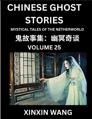 Chinese Ghost Stories (Part 25)- Learn Mandarin Chinese Language and Culture by Reading Short Stories, HSK All Levels, Simplified Character Edition, Easy Lessons for Beginners - Wang, Xinxin