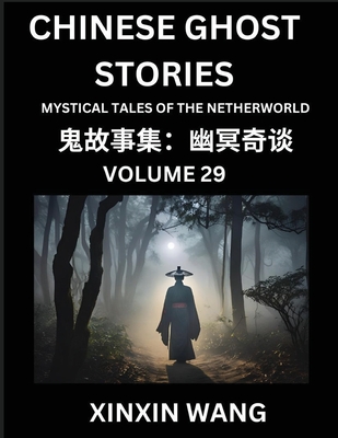 Chinese Ghost Stories (Part 29)- Learn Mandarin Chinese Language and Culture by Reading Short Stories, HSK All Levels, Simplified Character Edition, Easy Lessons for Beginners - Wang, Xinxin