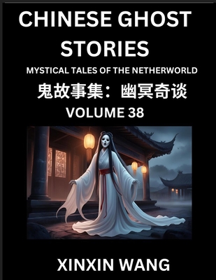 Chinese Ghost Stories (Part 38)- Learn Mandarin Chinese Language and Culture by Reading Short Stories, HSK All Levels, Simplified Character Edition, Easy Lessons for Beginners - Wang, Xinxin