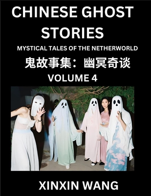 Chinese Ghost Stories (Part 4)- Learn Mandarin Chinese Language and Culture by Reading Short Stories, HSK All Levels, Simplified Character Edition, Easy Lessons for Beginners - Wang, Xinxin