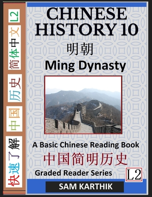 Chinese History 10: Ming Dynasty, Major Events, Rise and Fall, A Basic Chinese Reading Book (Simplified Characters, Graded Reader Series Level 2) - Karthik, Sam