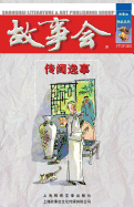 Chuan Wen Yi Shi