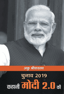 Chunav 2019: Kahani Modi 2.0 Ki