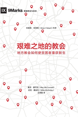 (Church in Hard Places) (Chinese): How the Local Church Brings Life to the Poor and Needy - McConnell, Mez, and Mike, McKinley, and Fikkert, Brian (Foreword by)