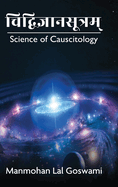 Cidvij nas tram - Science of Causcitology