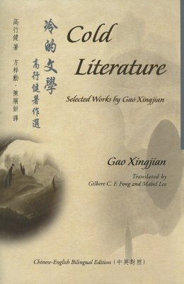 Cold Literature: Selected Works by Gao Xingjian - Gao, Xingjian, and Fong, Gilbert C F (Translated by), and Lee, Mabel (Translated by)