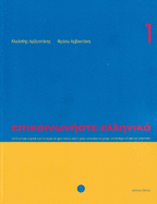 Communicate in Greek. Book 1: Book with audio download