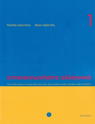 Communicate in Greek. Book 1: Book with audio download - Arvanitakis, Kleanthis, and Arvanitaki, Froso
