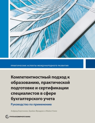 Competency-based accounting education, training, and certification: an implementation guide - World Bank, and Borgonovo, Alfred, and Friedrich, Brian