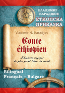 Conte ?thiopien - &#1045;&#1090;&#1080;&#1086;&#1087;&#1089;&#1082;&#1072; &#1087;&#1088;&#1080;&#1082;&#1072;&#1079;&#1082;&#1072;: L'histoire magique du plus grand tr?sor du monde - &#1052;&#1072;&#1075;&#1080;&#1095;&#1085;&#1072;&#1090;&#1072...