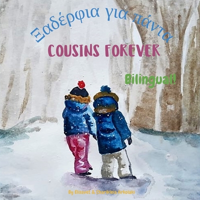 Cousins Forever - aa a a: bilingual children's book in Greek and English - Arkolaki, Elisavet