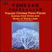 Popular Chinese Piano Pieces: Scenes from China and Music of Wang Lisan