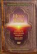 Holy Bible, Complete King James Version, Old & New Testament