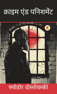 Crime and Punishment