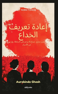 Deception Redefined Arabic Version - Aurobindo Ghosh