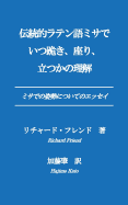 Dentouteki Ratengomisade Itsu Hizamazuki Suwari Tatsuka No Rikai: An Essay on Mass Postures