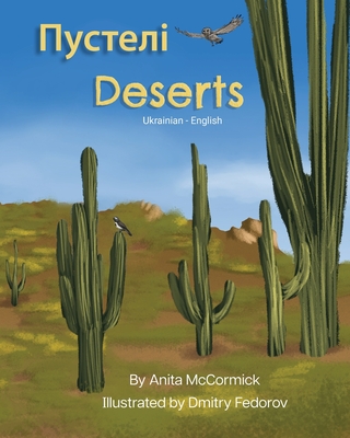 Deserts (Ukrainian-English) - McCormick, Anita, and Fedorov, Dmitry (Illustrator), and Matviichuk, Oleksandra (Translated by)