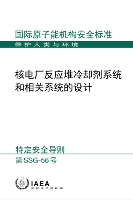 Design of the Reactor Coolant System and Associated Systems for Nuclear Power Plants - IAEA