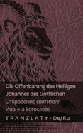 Die Offenbarung des Heiligen Johannes des Gttlichen /    &#: Tranzlaty Deutsch