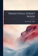 Dikaia Volia, Stikhi I Skazki