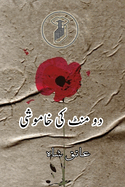 Do Minute ki Khamoshi: (Urdu Short Stories)